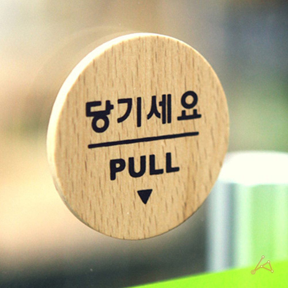 당기세요 당기시오 출입문 표시 미세요당기세요 나무 - 상세 이미지 5