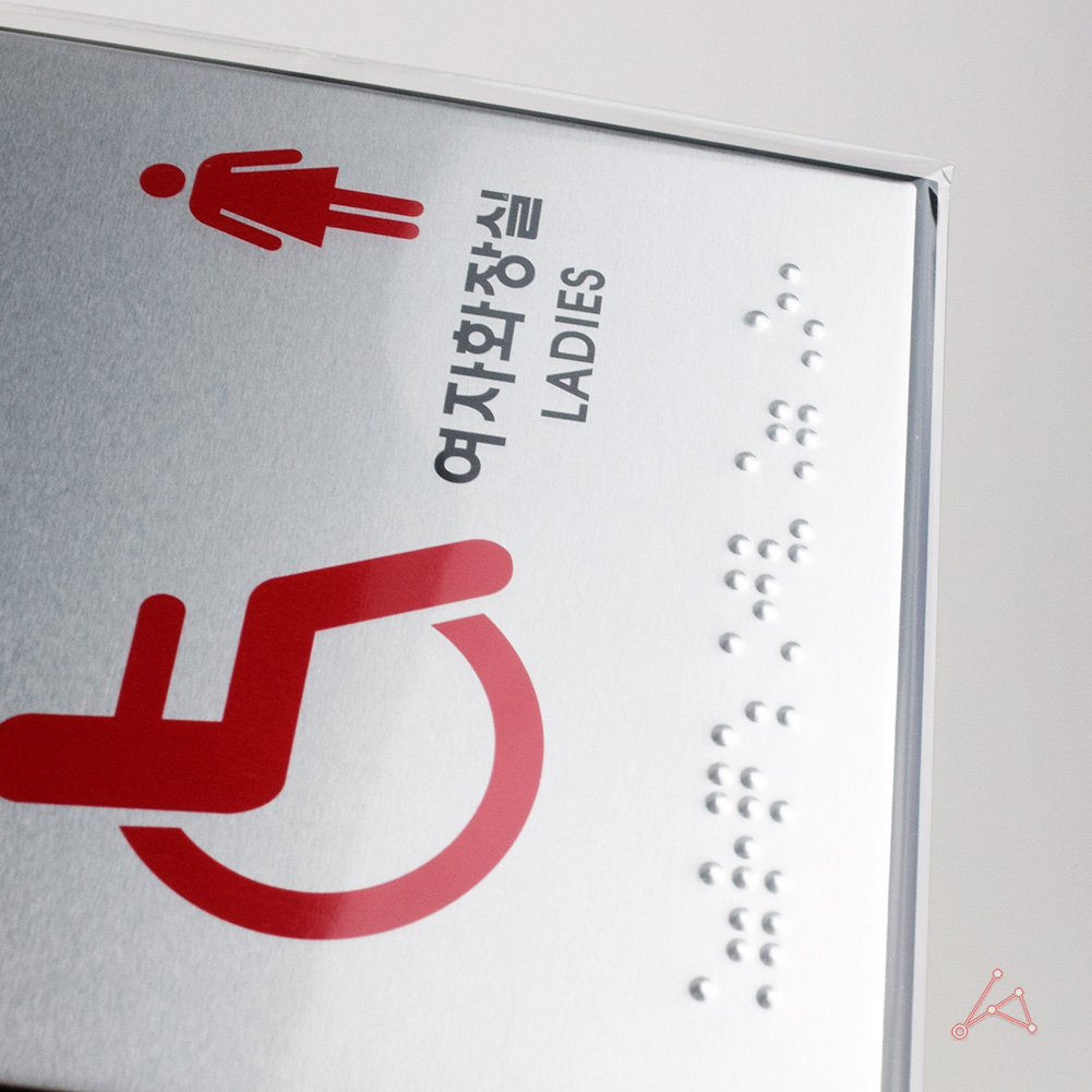 화장실표시 마크 픽토그램 표찰 안내문 장애인 표지판 여자 - 상세 이미지 4