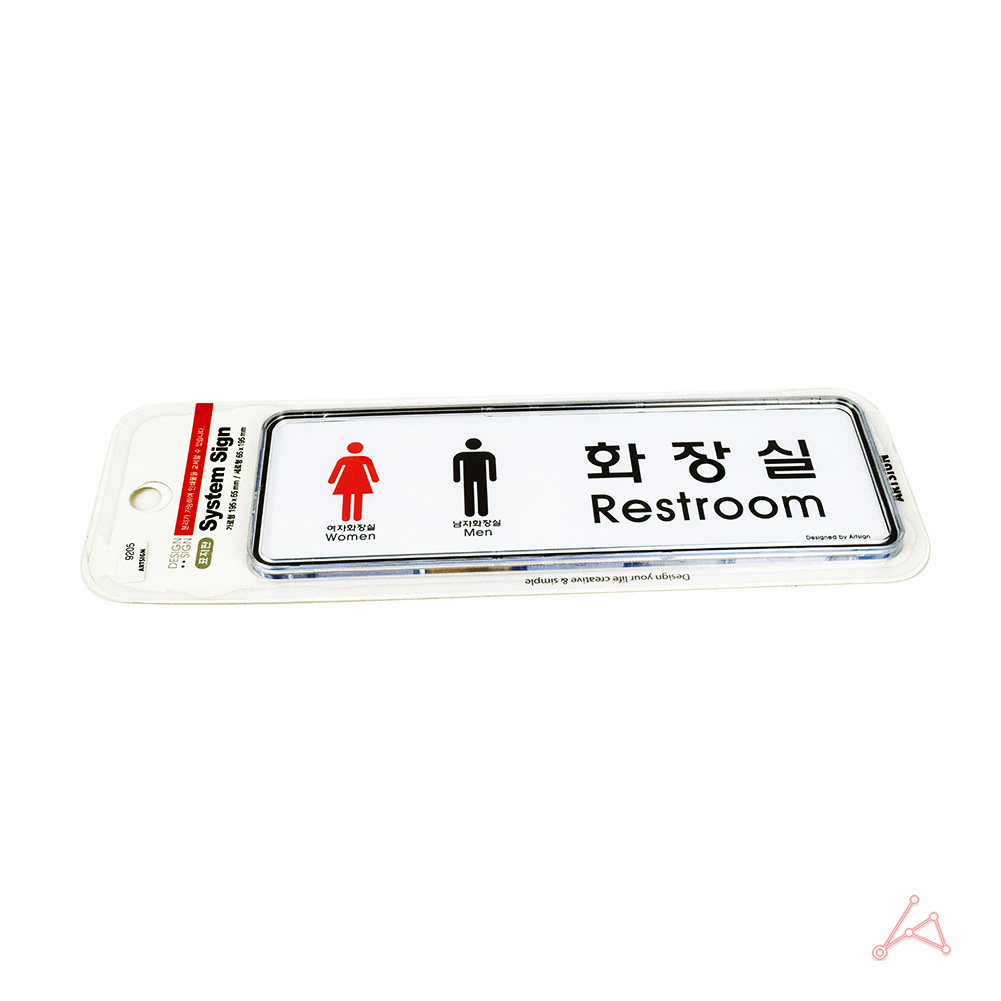 화장실 픽토그램 마크 표시 간판 표찰 안내문 표지판 가로 - 상세 이미지 3