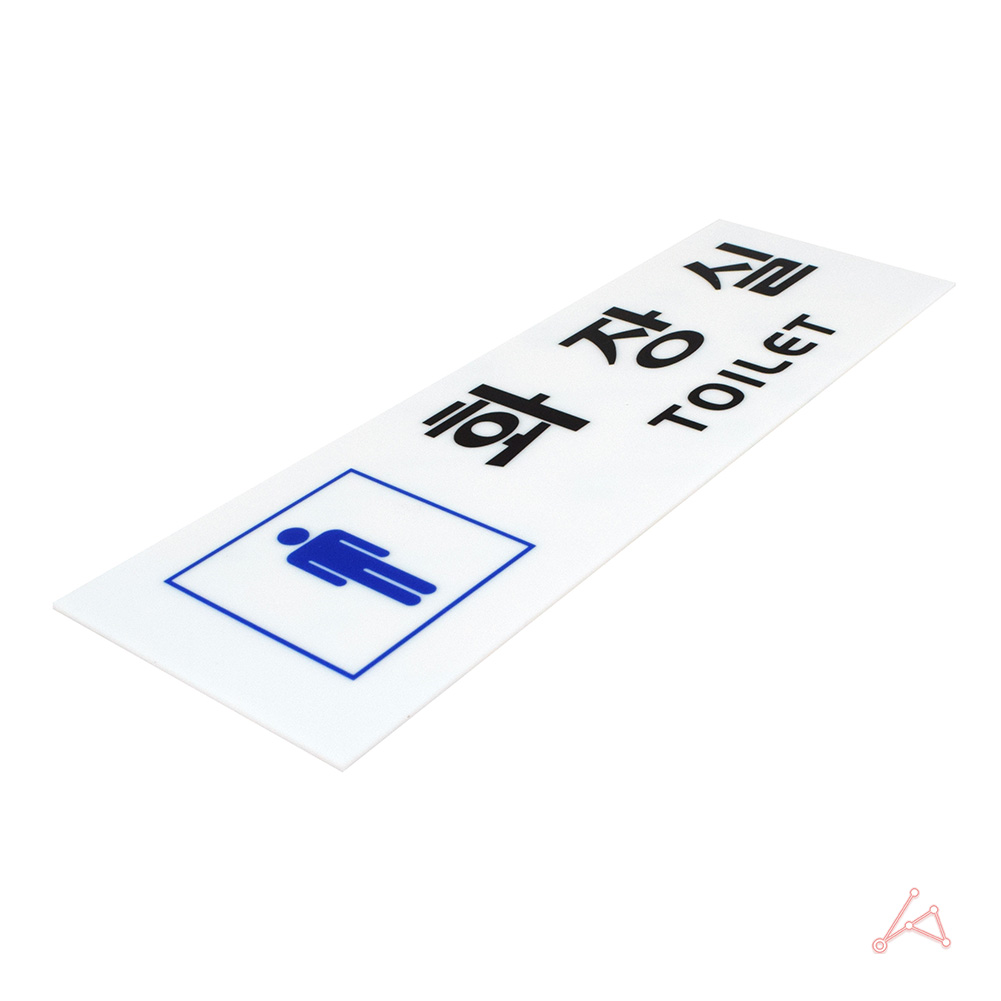 화장실 표시 마크 픽토그램 안내문 안내판 표지판 남자 - 상세 이미지 3