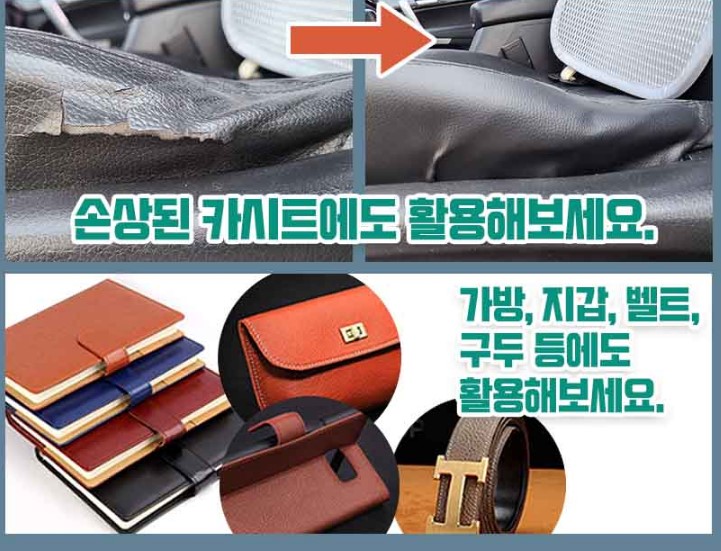 가죽스티커 보수 시트지 찢어짐 인조 복원 천연 수선 쇼파 소파 패치 리폼