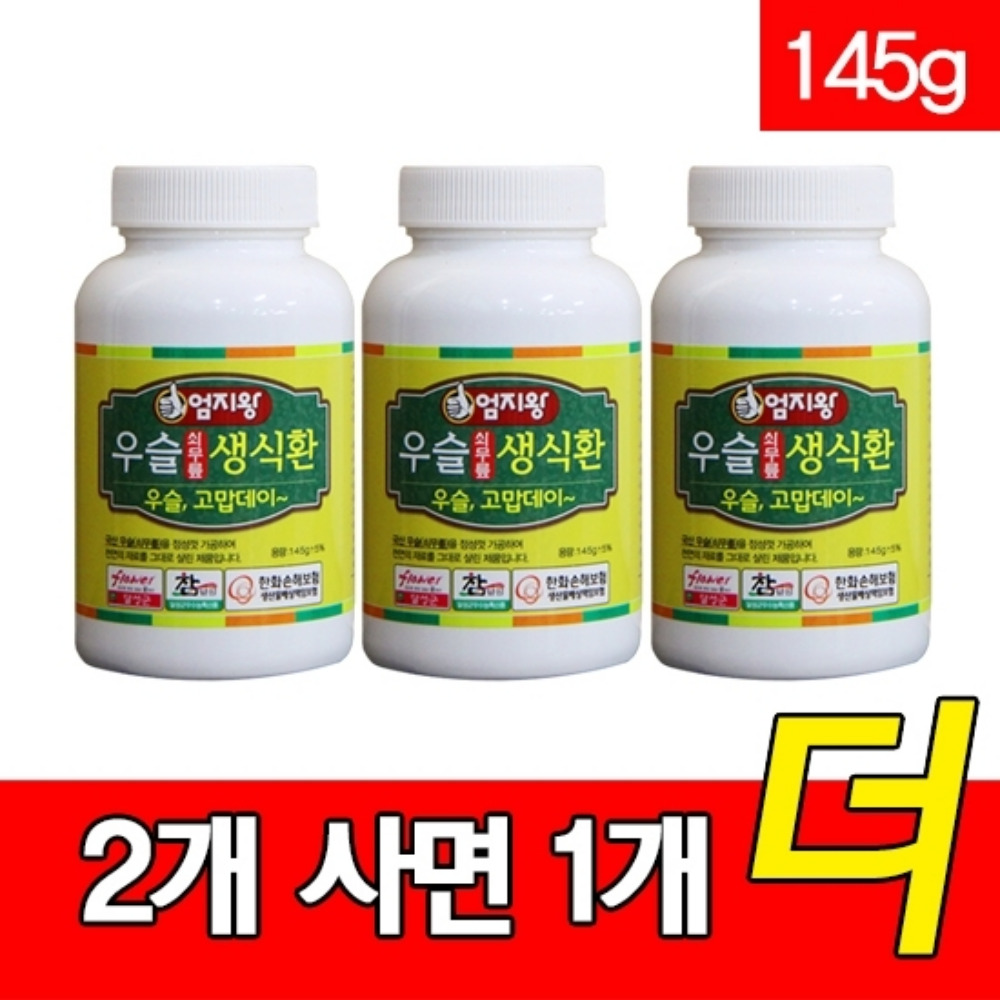 우슬환 효능 145gx1 - 상품 이미지
