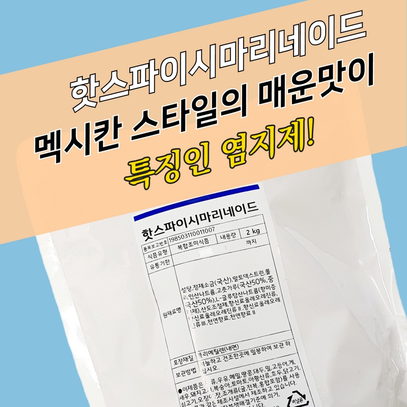 태원 핫스파이시마리네이드 2kg - 상세 이미지 2