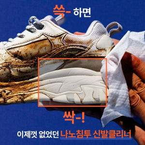 덴마크 신발 클리너 1+1 흰 운동화 슈즈 스웨이드 지우개 티슈 다용도 ... 솔직 후기 | 실사용자 리뷰 분석 - 상품 이미지 2