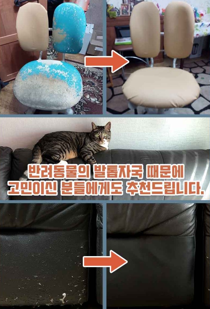 가죽스티커 보수 시트지 찢어짐 인조 복원 천연 수선 쇼파 소파 패치 리폼