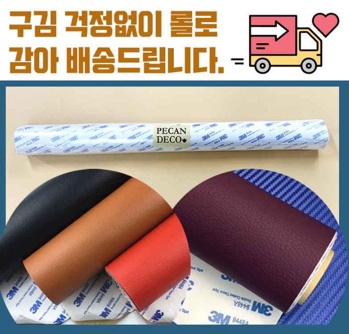 가죽스티커 보수 시트지 찢어짐 인조 복원 천연 수선 쇼파 소파 패치 리폼