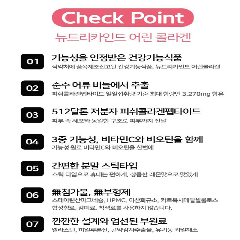어린 피쉬콜라겐 상큼한 레몬맛 펩타이드 식이섬유 칼슘 피부손상 미백 건조 보습 UV관리 이미지 3