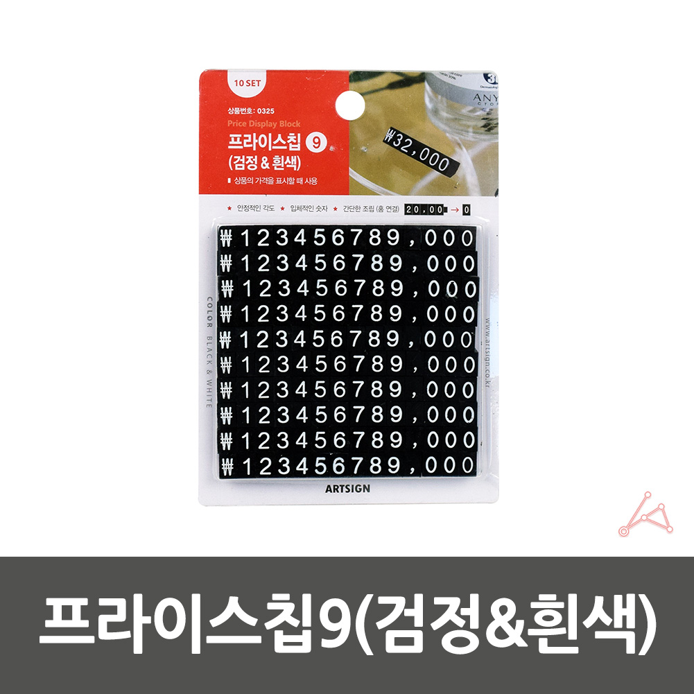 가격판 가격칩 프라이스칩 매장 제품 조립형 가격표 - 상세 이미지 2