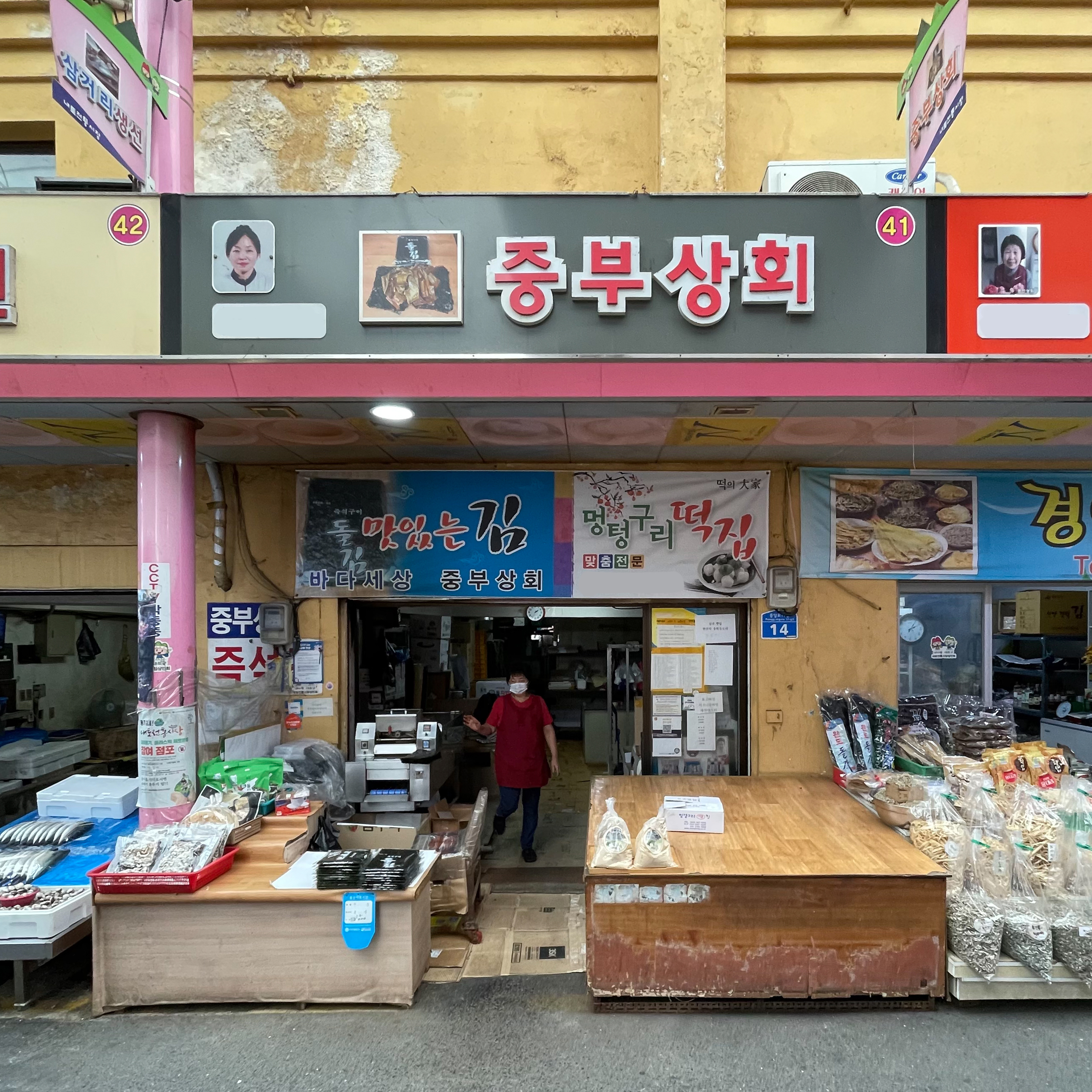 [제천시 배달] 신선하고 맛 좋은 파래김 [제천내토 중부상회] : 동네시장 장보기