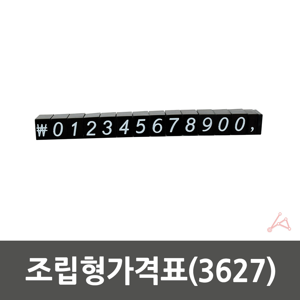 가격판 블럭 퍼즐 매장 제품 상품 가격표 프라이스칩 - 상세 이미지 2