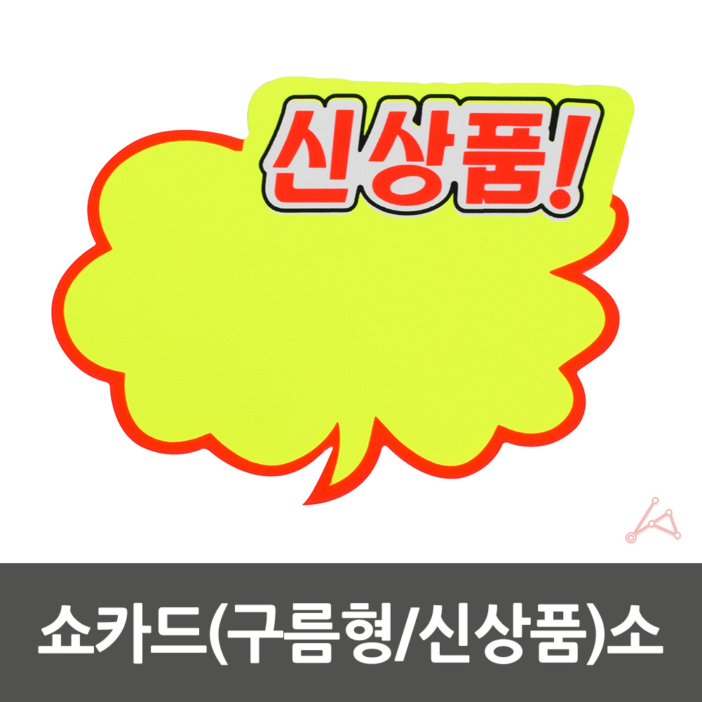마트 가격표 pop카드 쇼카드 매대 편의점 진열대 매장 - 상세 이미지 2
