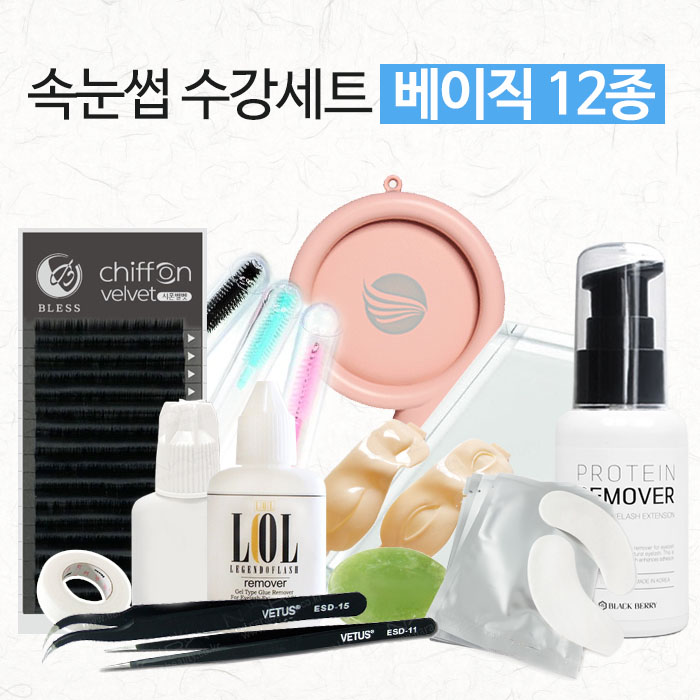 속눈썹 수강세트 베이직12종 / 속눈썹연장연습재료 - 상품 이미지