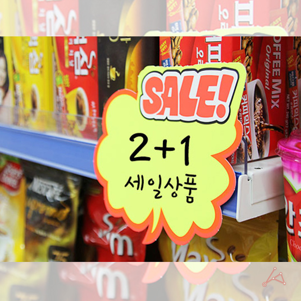 마트 가격표 pop카드 쇼카드 편의점 진열대 매대 매장 - 상세 이미지 5