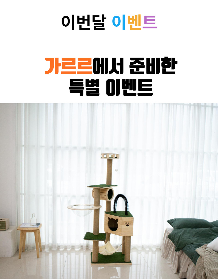가르르 캣타워 고양이 원목 우주선 160cm 사진 2