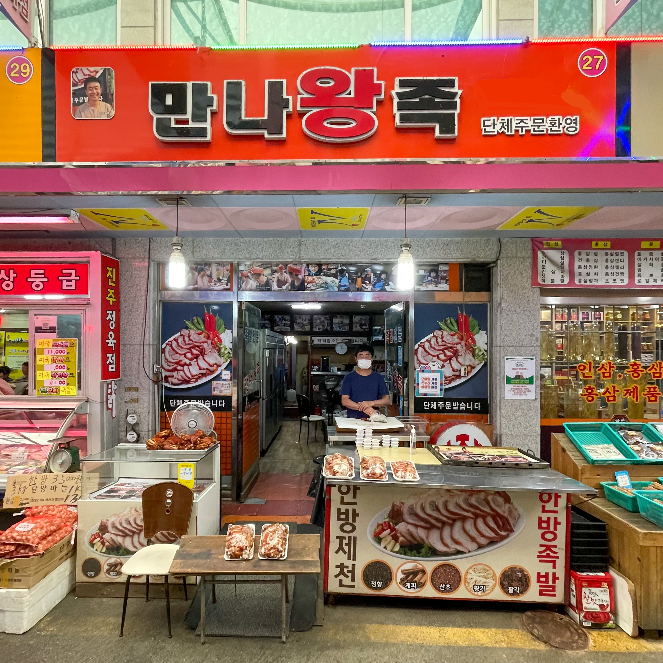 [제천시 배달] 뜯는 맛이 일품인 왕족(대) 1팩 [제천내토 만나왕족] : 동네시장 장보기