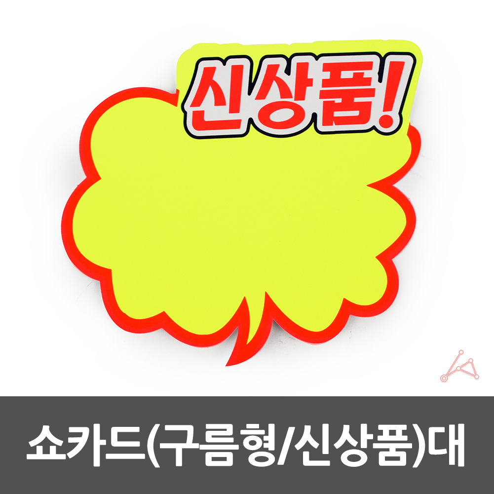 마트 가격표 pop카드 편의점 매대 진열대 매장 쇼카드 - 상세 이미지 2