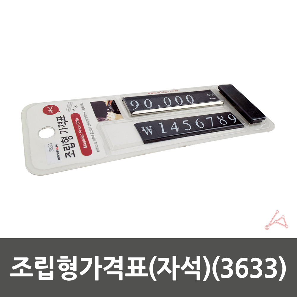 가격판 프라이스칩 블럭 퍼즐 매장 제품 상품 가격표 - 상세 이미지 2