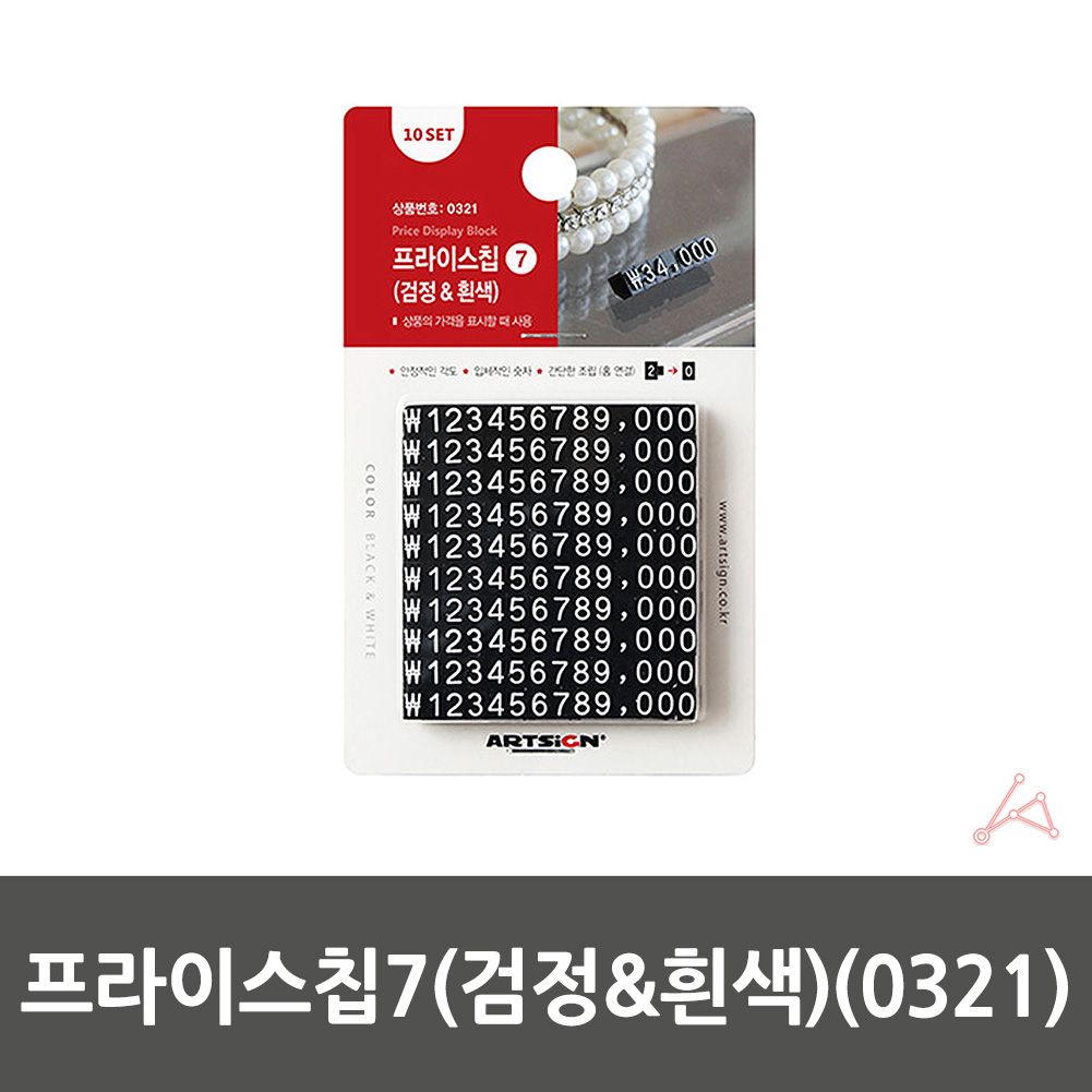 가격판 가격칩 매장 제품 조립형 가격표 프라이스칩 - 상세 이미지 2