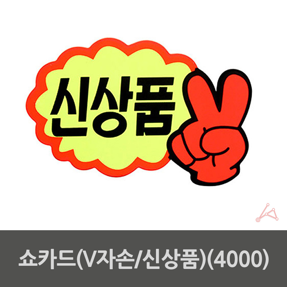 마트 가격표 pop카드 매대 편의점 진열대 매장 쇼카드 - 상세 이미지 2