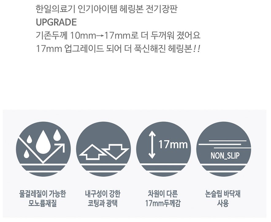 거실용 전기매트 전기장판 홈쇼핑 한일의료기 카페트 온열 모노륨 두꺼운 두께 17mm 대형