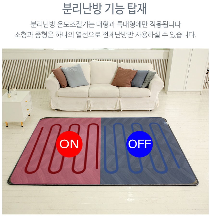 거실용 전기매트 전기장판 홈쇼핑 한일의료기 카페트 온열 모노륨 두꺼운 두께 17mm 대형