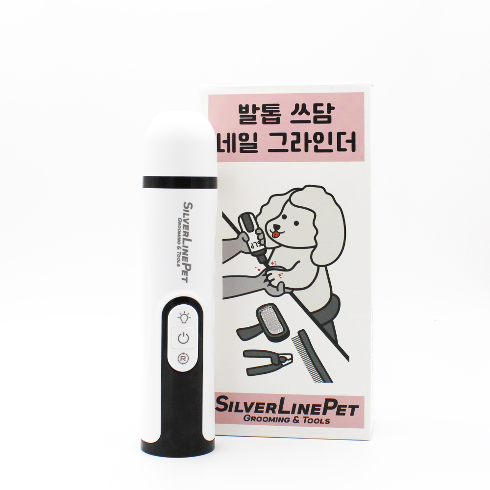 실버라인펫 발톱 쓰담 네일 그라인더 강아지 애견 네일 반려동물 발톱깎이