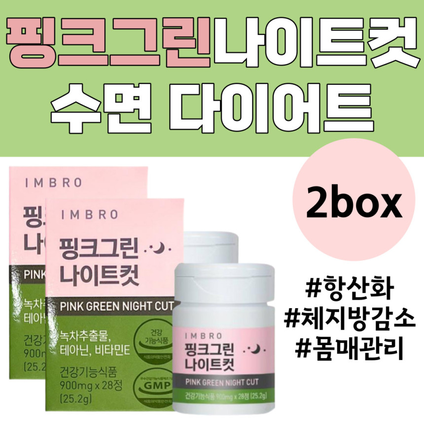 핑크그린나이트컷 다이어트 카테킨 테아닌 2주 1박스 X 2:: 위메프 핑크그린나이트컷 다이어트 카테킨 테아닌 2주 1박스 X 2:: 위메프