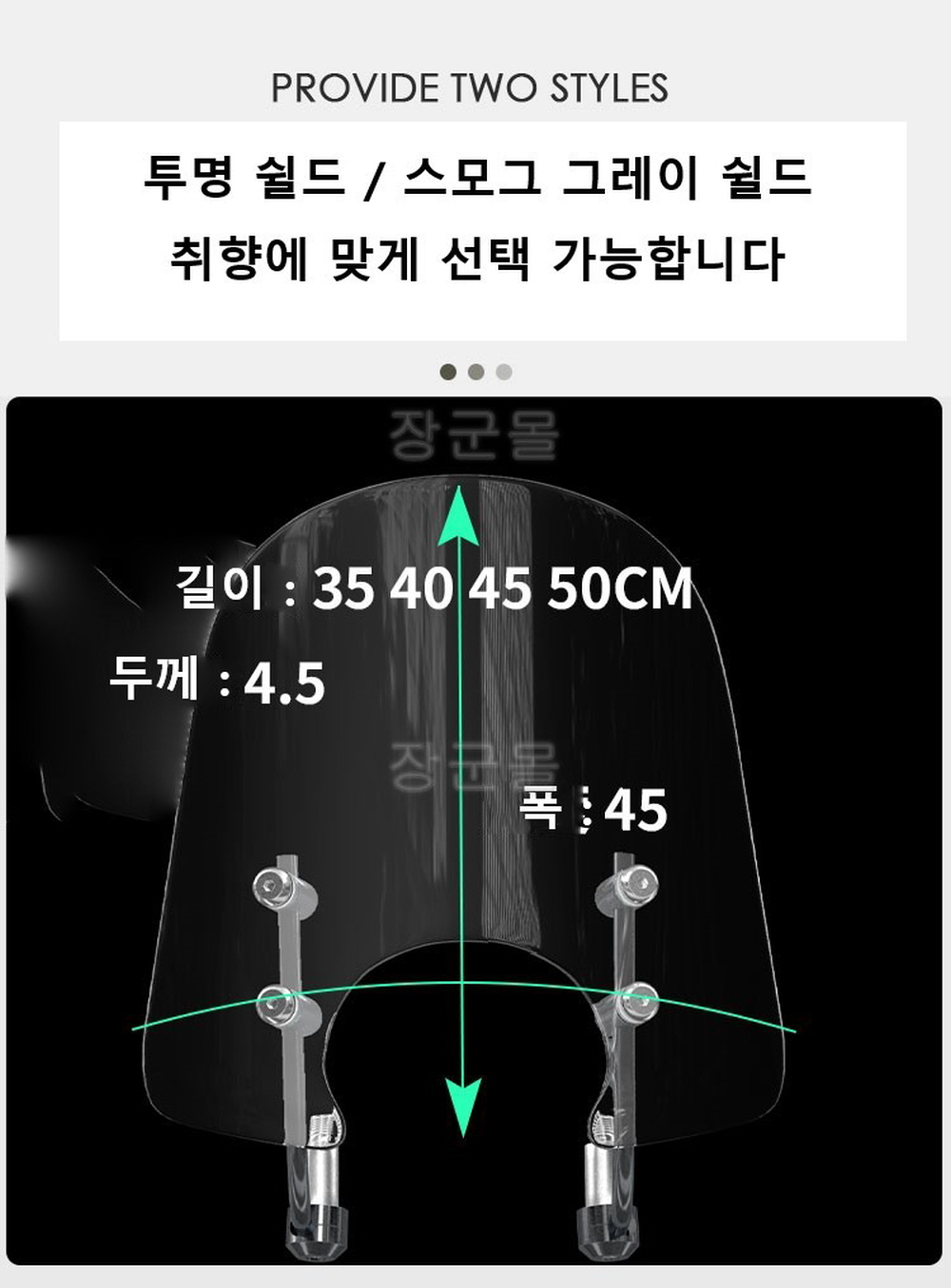 푸조 장고 윈드스크린 숏스크린 바람막이 투명 호환 35cm - 상세 이미지 5
