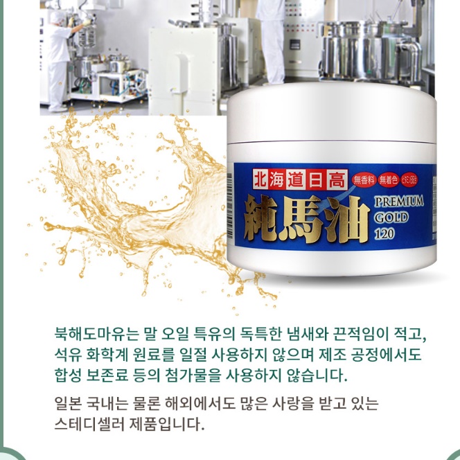 일본 마유 크림 말기름 크림 미백 주름 개선 크림 - 상세 이미지 2