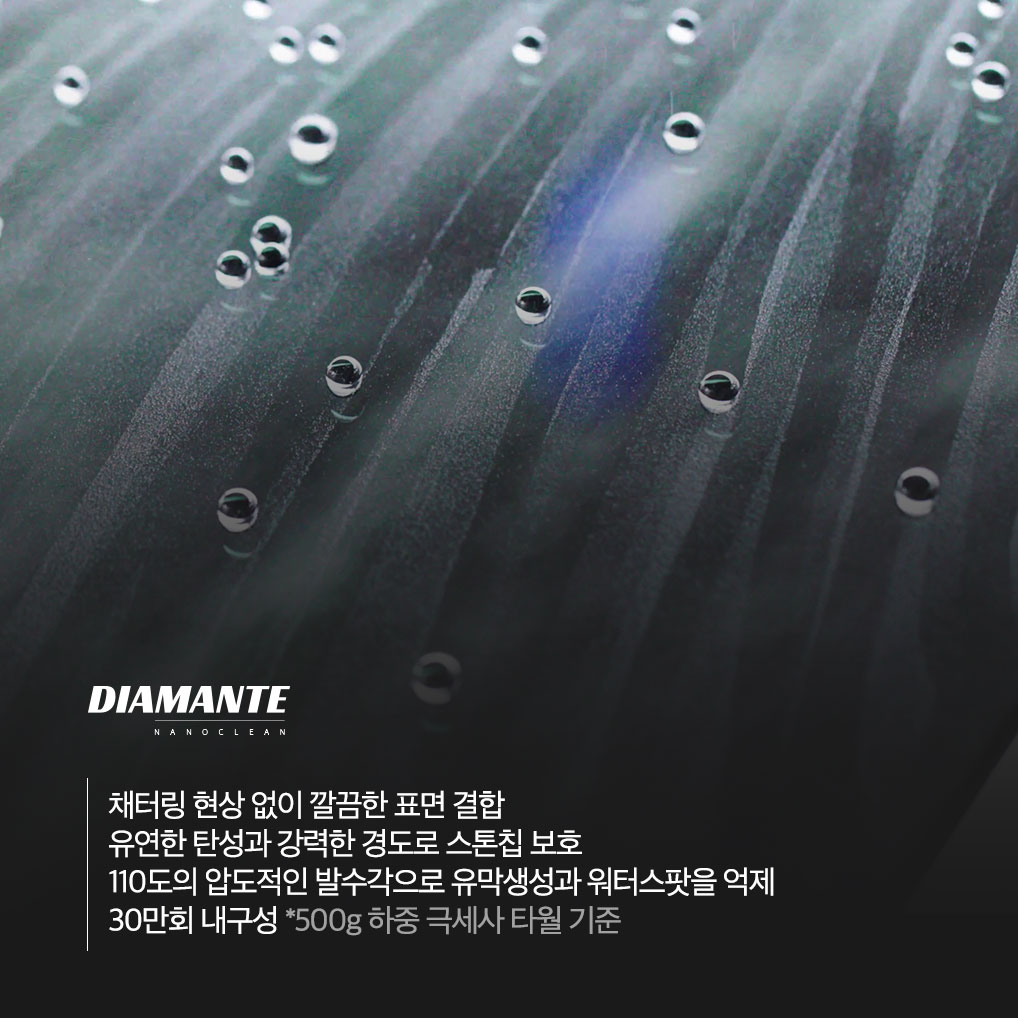 디아만테 유리코팅제 자동차 유막제거제 제거 발수코팅 - 상세 이미지 3