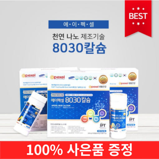 에이펙셀 8030칼슘 프리미엄 나노칼슘 2병 240캅셀 60일분