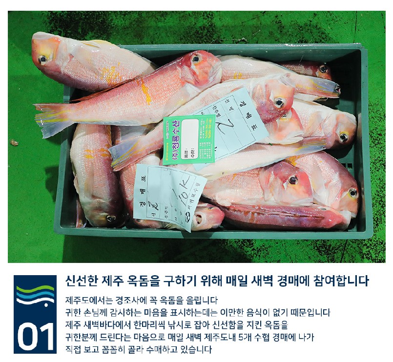 옥돔 반건조 말린 구이용 제주도 특산물 피쉬 제주돔 택배 230g 5마리 이미지 8
