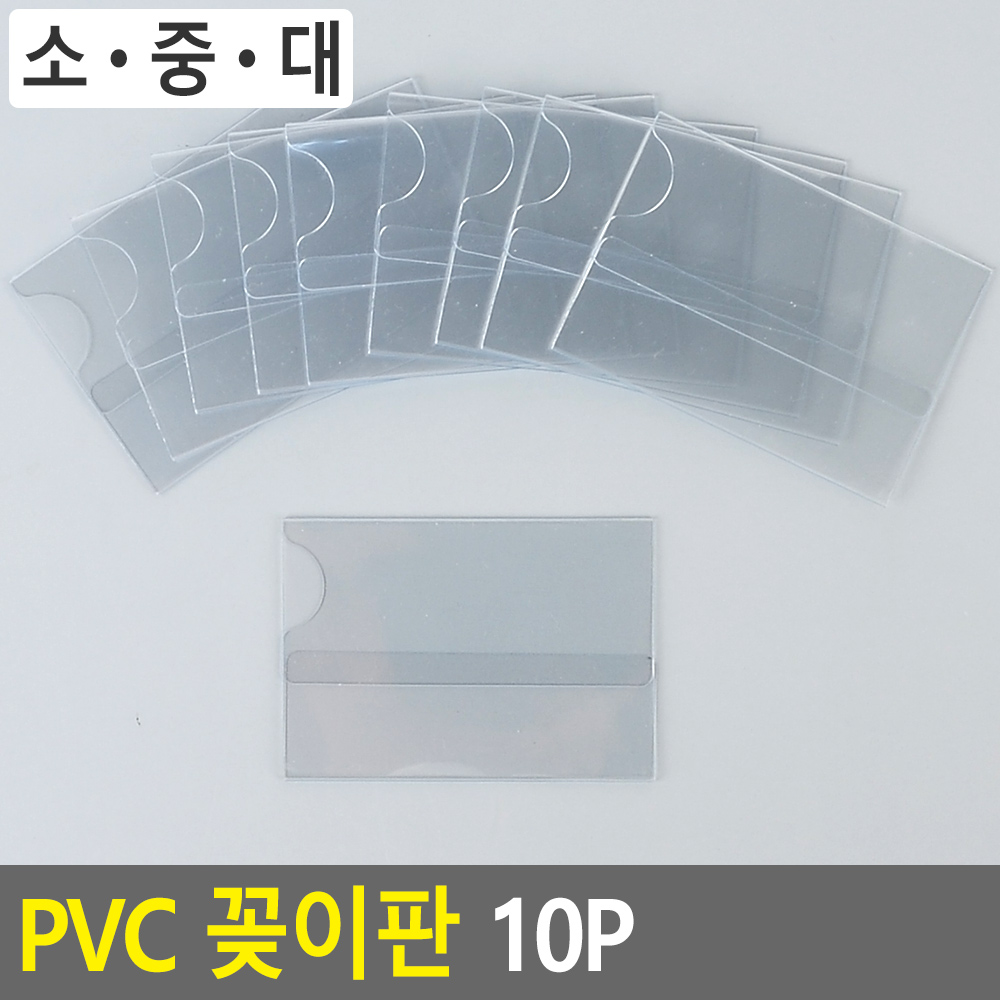네임판 pop카드 아크릴 네임택 부착용꽂이판 가격표 - 상세 이미지 4
