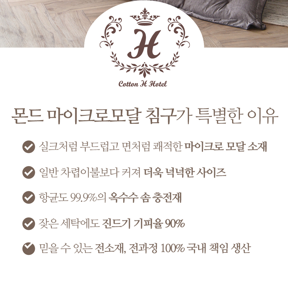 몬드 마이크로 모달 사계절 차렵이불 호텔식 침구 간절기 이불 SS - 상세 이미지 2