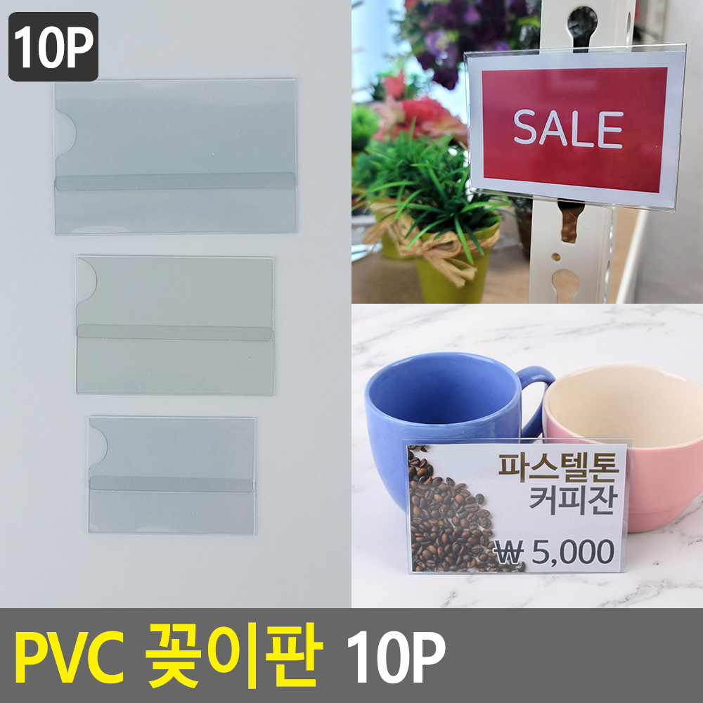 네임판 pop카드 아크릴 네임택 부착용꽂이판 가격표 - 상세 이미지 3