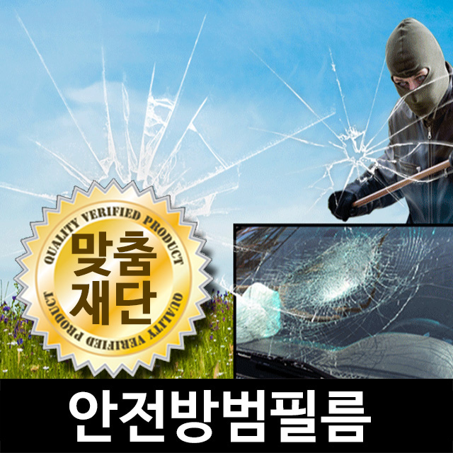 안전 방범 필름 비산방지 유리안전 태풍 샤워부스 창문썬팅지 4MIL CLEAR150x50