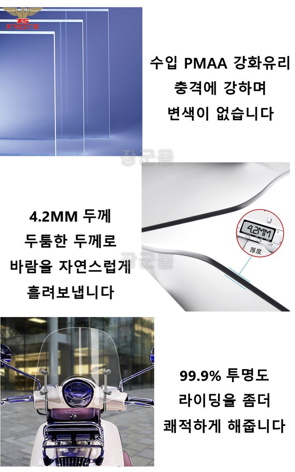 푸조 장고 윈드스크린 롱스크린 핸드가드 바람막이 호환 75cm - 상세 이미지 2
