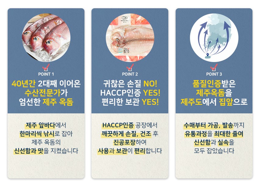 옥돔 반건조 말린 구이용 제주도 특산물 피쉬 제주돔 택배 500gx4팩 이미지 8