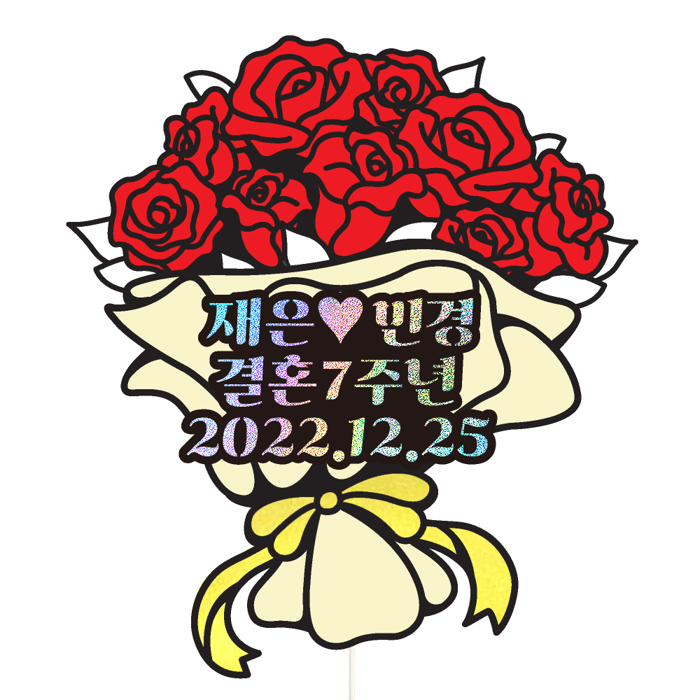 생일토퍼 케이크토퍼 데코픽 축하 문구 케익 제작 만들기 - 상세 이미지 2
