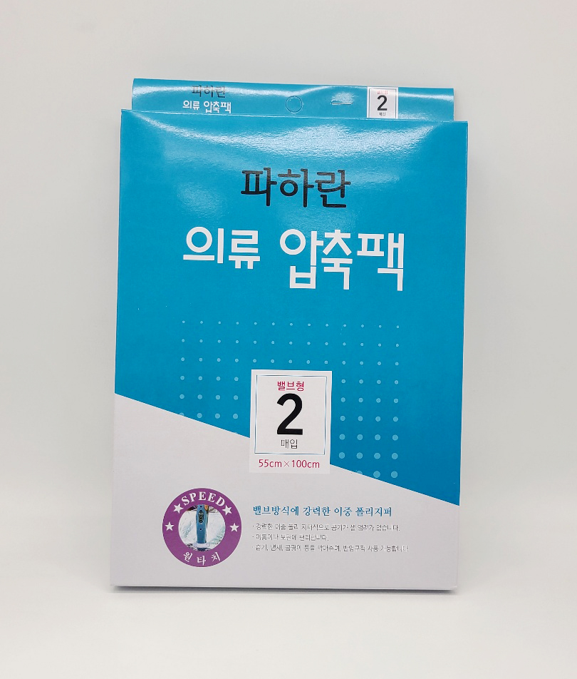 파하란 밸브형 의류 압축팩 55x100cm 2매입 코텍 국산 (0010)