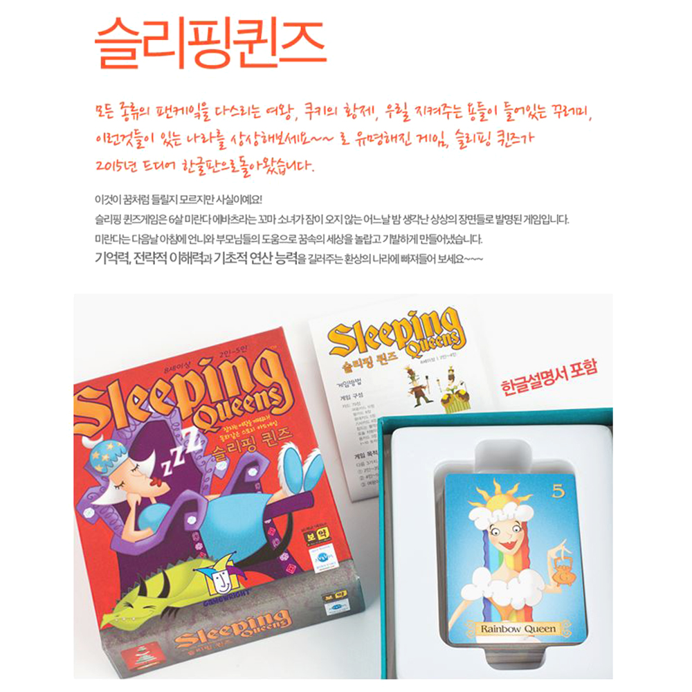전략 연산력 슬리핑퀸즈 한글판 기억력 이해력 보드게임 - 상세 이미지 3