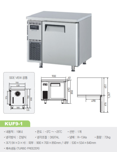 테이블냉동고 900 터보에어 간냉식 성에안생기는 식당 카페 영업용 상업용 KUF9-1 - 상세 이미지 4