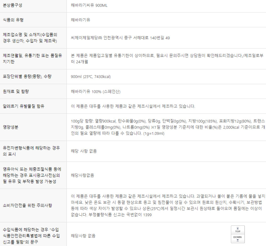 %ED%95%B4%EB%B0%94%EB%9D%BC%EA%B8%B0%EC%94%A8%EC%9C%A0_900ML-2.png?type=w848
