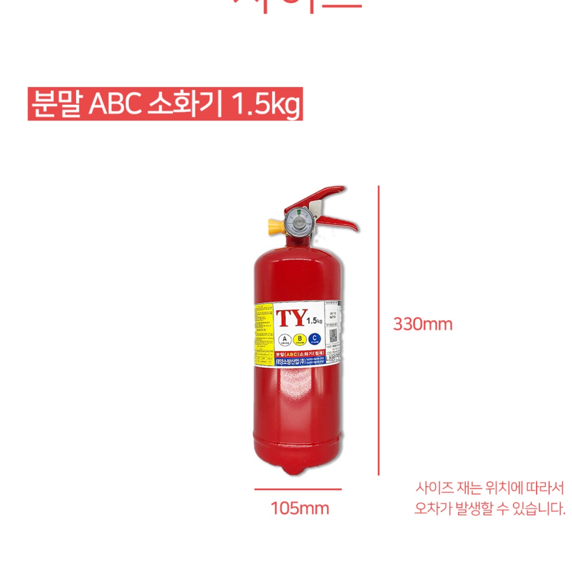 업소용 소화기 1.5kg 카페 소화기 캠핑장 음식점 학교 훈련용 소화기 - 상세 이미지 2