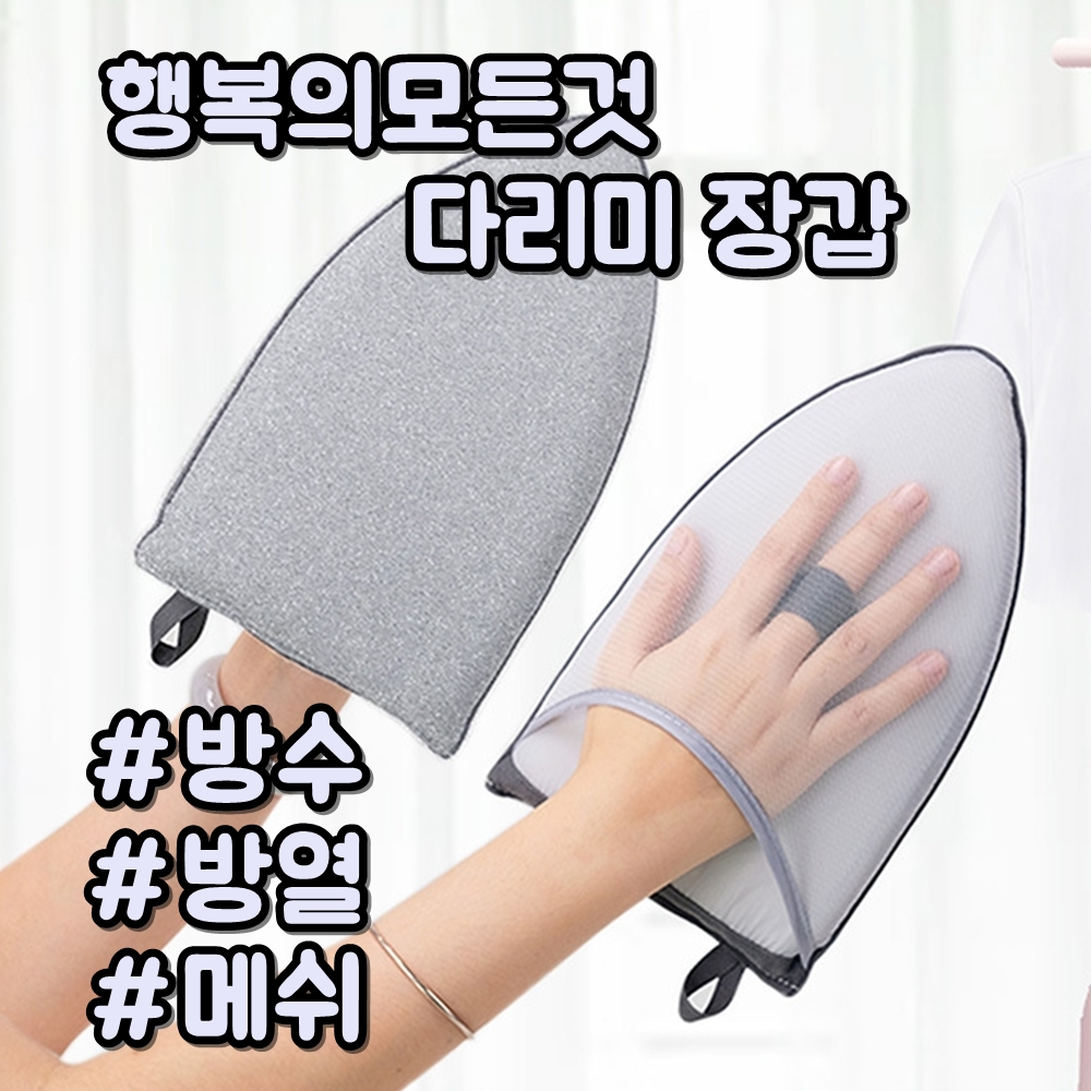 스팀 다리미 장갑 핸디 - 상세 이미지 2