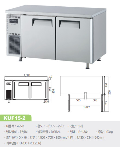 테이블냉장고1500 터보에어 간냉식 업소용 카페 상업용 식당 KUR15-2 성에안끼는 - 상세 이미지 3