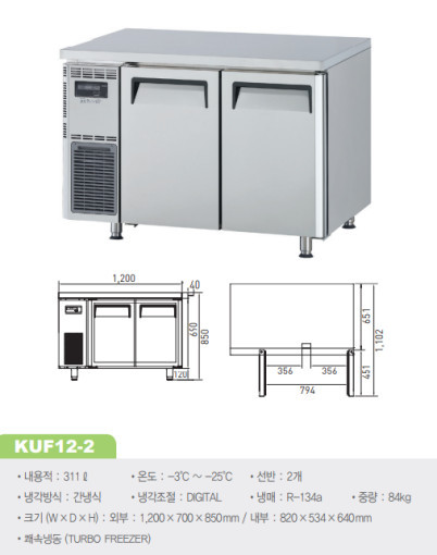 테이블냉동고1200 터보에어 간냉식 성에안생기는 식당 카페 영업용 상업용 KUF12-2