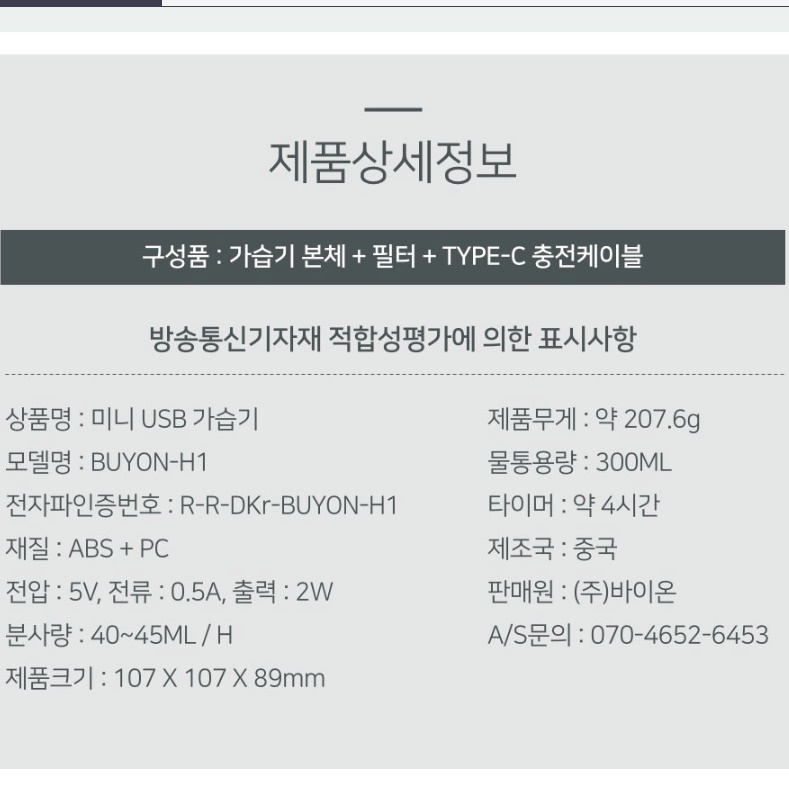 1인용가습기 초미니 가습기 탁상 탁상용 책상 회사용 간이 가습기
