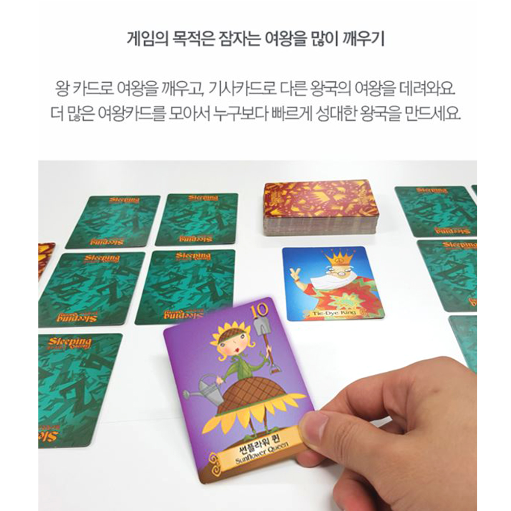 전략 연산력 슬리핑퀸즈 한글판 기억력 이해력 보드게임 - 상세 이미지 5