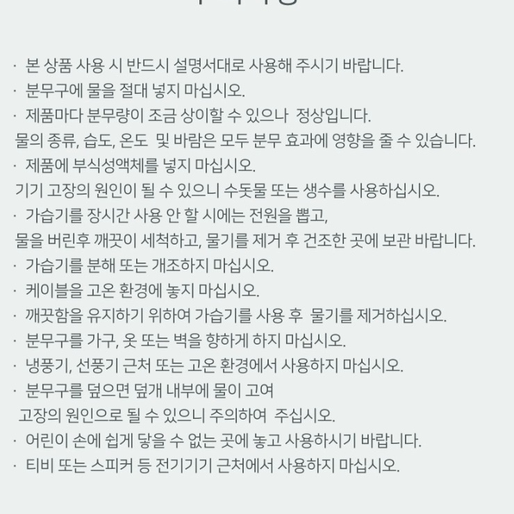 1인용가습기 초미니 가습기 탁상 탁상용 책상 회사용 간이 가습기